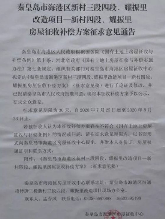 最新！秦皇岛大范围拆迁计划曝光！涉及9个行政村，补偿费高达……