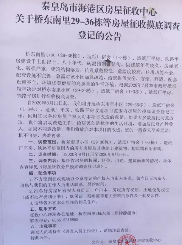 最新！秦皇岛大范围拆迁计划曝光！涉及9个行政村，补偿费高达……