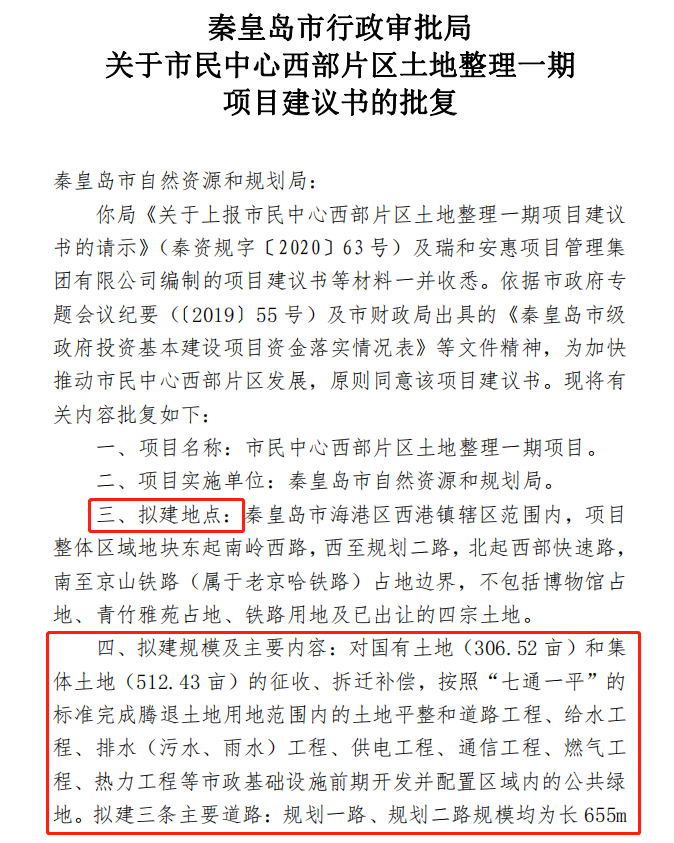 最新！秦皇岛大范围拆迁计划曝光！涉及9个行政村，补偿费高达……